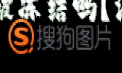 比特币钱包会被冻结吗？