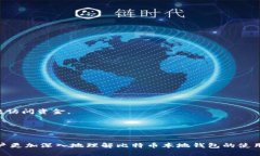 如何安全地使用比特币本