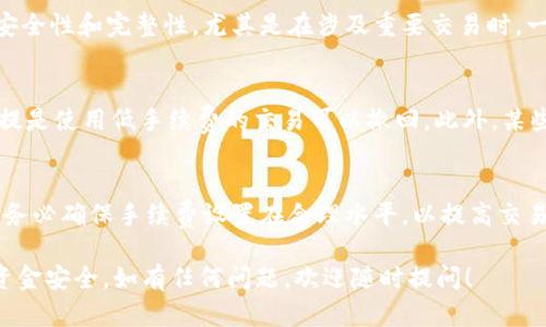 : 了解比特币钱包接收时间：影响因素及最佳实践

比特币钱包, 比特币交易, 区块链, 加密货币/guanjianci

比特币钱包接收时间的基本概念
比特币作为一种去中心化的加密货币，其交易记录被记录在区块链上。当您发送比特币到另一个地址时，这一过程并非瞬时完成，而是经过多次确认。因此，比特币钱包接收时间的长短，受到多种因素的影响。

一般情况下，从您发送比特币到接收方的钱包中可见的时间，通常需要等待网络的交易确认。每一笔比特币交易需要被矿工打包进一个区块，然后添加到区块链上。每个区块的生成时间大约为10分钟，但这个时间可能因网络状况而有所波动。

影响比特币钱包接收时间的因素
影响比特币钱包接收时间的因素主要包括以下几个方面：

h41. 网络拥堵/h4
比特币网络的交易量是影响接收时间的关键因素之一。当网络中的交易量暴增时，未确认的交易数就会增加，导致确认时间延长。此时，如果您希望尽快完成交易，可以选择支付更高的交易手续费，以提高交易被矿工优先处理的可能性。

h42. 交易手续费/h4
比特币网络中的交易费用直接影响到交易的处理速度。较高的手续费通常能让您更快收到比特币，因为矿工会优先处理手续费较高的交易。用户可根据当前网络状况，动态调整手续费。

h43. 钱包类型/h4
不同类型的钱包在交易接收时间上存在差异。硬件钱包、软件钱包和在线钱包在交易确认和显示方式上有所不同。有些钱包在接收到交易时会显示为“待确认”，而有些钱包会在交易还未确认的情况下即显示资金已到账。

h44. 交易的确认次数/h4
比特币交易被认为是安全的，在于其区块链网络的确认机制。一般而言，交易至少需要被确认六次才能被视为完成。虽然一些服务可能在收到一次确认后就允许用户使用比特币，但为了安全起见，最好还是等到六次确认后再使用。

比特币钱包接收时间的最佳实践
为了减少比特币钱包接收时间的不确定性，用户可以采取以下几种最佳实践：

h41. 选择适当的交易手续费/h4
根据比特币网络的实时状况，灵活选择适当的交易手续费。许多钱包都允许用户自定义手续费，从而提高交易的优先级。

h42. 使用快速确认的交易服务/h4
一些交易所或服务提供商提供快速确认的选项，用户可以选择这些服务进行交易，以缩短接收时间。

h43. 使用信誉良好的钱包/h4
选择一个信誉良好的钱包，这样它在处理未确认交易时的表现通常更为稳定，比如一些知名的硬件钱包和软件钱包。

h44. 使用被动接收地址/h4
在不少情况下，使用独特的接收地址而非传统的公共地址有助于简化交易，许多钱包和交易所都有这个功能。

h45. 注意交易时机/h4
选择低峰时段进行交易，以减少网络拥堵的可能性，从而加快接收时间。

可能相关问题

h41. 为什么我的比特币交易一直处于“待确认”状态？/h4
比特币交易处于“待确认”的状态，主要是由于网络拥堵或交易手续费设置过低。比特币交易需要矿工将其打包进区块，并添加到区块链中。在网络拥堵时，交易可能会面临较长的等待时间。解决这个问题的关键在于合理设定手续费，确保交易能够被尽快确认。

h42. 如何查看比特币交易的状态？/h4
用户可以通过多个区块链浏览器查看比特币交易的状态。只需输入您的交易ID（Transaction ID），便能看到该交易的确认状态、手续费和区块高度等信息。这种方法能清晰显示您的交易是否被确认，以及大致需要多长时间才能完成。

h43. 接收比特币后，可以立即使用吗？/h4
理论上，在首次确认后就可以使用收到的比特币。但在实际操作中，最好等到至少六次确认，以确保交易的安全性和完整性。尤其是在涉及重要交易时，一次确认可能会高风险。

h44. 如果我的比特币交易长时间没有得到确认怎么办？/h4
如果您的交易在很长时间内都没有得到确认，您可以选择使用“交易加速器”服务或尝试重新发送交易，前提是使用低手续费的交易可以撤回。此外，某些钱包允许用户申请“替换费率”，以便提高确认率。

h45. 比特币交易被拒绝后的处理方式是什么？/h4
如果比特币交易被拒绝，您将不会失去资金，交易将自动返回您的钱包。之后，您可以修改手续费再次发送。务必确保手续费设置在合理水平，以提高交易被确认的概率。

通过了解比特币钱包的接收时间以及影响因素和最佳实践，用户能够更有效地管理自己的比特币交易及资金安全。如有任何问题，欢迎随时提问！