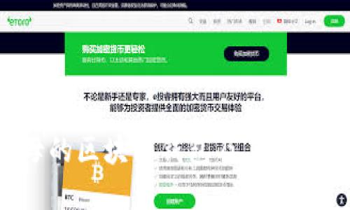 Q字母的区块链钱包及其优势详解