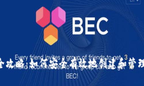 LTC币钱包注册全攻略：如何安全有效地创建和管理你的莱特币账户