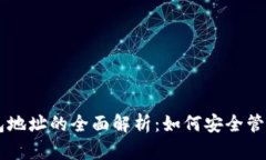 中国比特币钱包地址的全