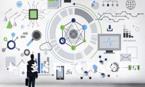 如何查看狗狗币钱包的私钥