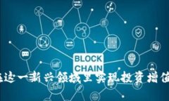 biao ti区块链硬件钱包概念