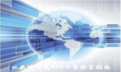   以太坊钱包APP下载安装指