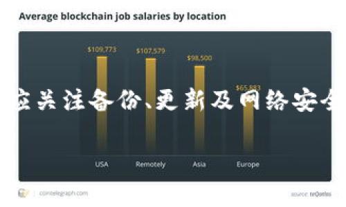   如何下载和使用Baseline比特币钱包 / 

 guanjianci 比特币钱包, Baseline钱包, 加密货币, 数字资产 /guanjianci 

什么是Baseline比特币钱包？
随着加密货币的流行，比特币作为最知名的数字货币，其钱包的安全性和易用性变得尤为重要。Baseline比特币钱包是一款专为用户提供安全、便捷存储和管理比特币的工具。其设计团队致力于通过用户友好的界面和强大的安全功能，使所有用户都能轻松使用比特币。该钱包支持比特币的存储、发送和接收，同时具备多重签名功能，增加了账户的安全性。

使用Baseline比特币钱包，用户可以轻松管理他们的数字资产。不论是新手还是有经验的加密货币持有者，都能在其直观的用户界面中找到所需的功能。该钱包还支持多种语言，让全球用户都能体验到加密技术的便利之处。

Baseline比特币钱包下载步骤
下载Baseline比特币钱包其实相对简单，以下是详细步骤：

strong1. 访问官方网站：/strong首先，你需要前往Baseline的官方网站。在任何情况下，请确保你只是从官方渠道下载钱包，以避免恶意软件或骗局。

strong2. 找到下载链接：/strong在网站的首页，通常会有一个明显的“下载”按钮或链接。点击这个链接会带你到一个新页面，提供不同平台的下载选项，包括Windows、macOS、Linux等。

strong3. 选择合适的版本：/strong根据你的操作系统，选择合适的版本进行下载。确保你的设备满足所需的系统要求，以便顺利安装和使用。

strong4. 安装钱包：/strong下载完成后，打开下载的安装文件，并按照屏幕上的指示完成安装过程。通常只需点击“下一步”或“安装”即可完成。

strong5. 创建或导入钱包：/strong安装完成后，打开Baseline比特币钱包。用户需选择是创建一个新的钱包还是导入已有钱包。创建新钱包通常需要设置安全密码，而导入钱包则需要提供助记词或私钥。

为什使用Baseline比特币钱包？
选择合适的比特币钱包十分重要，Baseline比特币钱包之所以受到许多用户的青睐，原因主要包括：

strong1. 安全性：/strong安全性是加密货币钱包的首要考虑因素。Baseline钱包提供多重签名和加密技术确保用户的资产安全。而且，钱包的私钥是用户本地保存，绝不会上传到服务器，降低了被黑客攻击的风险。

strong2. 用户友好的界面：/strong许多用户在使用加密钱包时可能会感到困惑，但Baseline钱包通过简约而直观的设计使操作变得简单。即使是刚接触数字资产的新手也能在几分钟内上手使用。

strong3. 跨平台支持：/strongBaseline钱包支持多种操作系统及设备，包括桌面、移动设备等。无论你是在家还是在外，都可以随时随地访问你的比特币。

strong4. 社区支持：/strongBaseline的开发团队与社区保持密切联系，用户在使用过程中若遇到问题，可以通过官方论坛或社交媒体寻求帮助。这种良好的支持网络对于任何加密货币用户都是一种保障。

使用Baseline比特币钱包的注意事项
尽管Baseline比特币钱包提供了多种便利功能和安全保障，但用户在使用过程中仍需注意以下事项：

strong1. 备份钱包：/strong无论你使用什么类型的钱包，备份都是至关重要的。确保定期备份你的助记词和私钥，并将其保存在安全的地方，以免丢失或被盗后无法恢复资产。

strong2. 更新钱包：/strong软件更新是保持钱包安全的重要方式。定期检查Baseline钱包的更新，确保你使用的是最新版本，这样可以获得安全补丁和新功能。

strong3. 使用强密码：/strong在设置钱包密码时，使用一个包含字母、数字和符号的复杂密码，避免使用易于猜测的个人信息，以防止未经授权的访问。

strong4. 小心网络钓鱼：/strong确保你访问的是Baseline的官方网站，避免点击可疑链接或下载来历不明的软件，以保护你的钱包不被黑客攻击。

strong5. 定期检查交易记录：/strong随时查看你钱包中的交易记录，关注异常活动。发现任何可疑行为，应立即采取措施，比如更换密码或联系支持团队。

常见问题解答

在使用Baseline比特币钱包的过程中，用户可能会遇到以下五个常见问题：

问题一：如何恢复丢失的Baseline比特币钱包？
丢失Baseline比特币钱包后，恢复资金的关键在于你早期备份的助记词或私钥。以下是恢复钱包的详细步骤：

strong1. 备份助记词：/strong当你首次创建Baseline钱包时，系统会提供一组助记词，这些助记词通常由12到24个词语组成。记住，这些词语是重建你钱包的唯一关键。

strong2. 安装钱包：/strong在一台新设备上安装Baseline比特币钱包，你可以按照之前的步骤从官方网站下载和安装，在此过程中，请确保下载的是最新版本。

strong3. 选择“导入钱包”选项：/strong完成安装后，选择导入钱包而不是创建新钱包。在输入界面中，输入你备份的助记词。这个过程中，确保准确地按照顺序输入每一个词。

strong4. 设置安全密码：/strong在导入过程中，系统通常会要求你设置一个新的安全密码。这是为了保护你的钱包和资产，不要使用简单或常见的密码。

strong5. 检查账户余额和交易记录：/strong成功导入后，检查你的账户余额是否正确，以及查看交易记录，确保所有资产都安全无虞。

如果你没有备份助记词和私钥，很遗憾地说，你将无法恢复你的Baseline钱包。这强调了备份的重要性，任何用户都应认真对待。

问题二：Baseline比特币钱包支持哪些加密货币？
虽然Baseline比特币钱包主要以存储和管理比特币为主，但它可能也支持多种其他加密货币。下面详细介绍支持的加密货币种类：

strong1. 比特币（BTC）：/strongBaseline钱包的主要功能便是存储比特币。用户可以安全存储和管理他们的比特币资产。

strong2. 其他山寨币：/strong有些版本的Baseline钱包可能会支持多种其他加密货币，例如以太坊（ETH）、莱特币（LTC）等。用户可以在钱包的设置或资产选项中查看是否支持其他币种，并管理相关的数字资产。

strong3. 交易费用：/strong在转账及交易涉及其他币种时，用户应注意相关的交易费用，这些费用可能会因币种及网络拥塞情况而异。

需要注意的是，不同版本的Baseline钱包支持的币种可能有所不同。因此，从官方渠道获取最新的信息是很有必要的。确保你选择的版本能够满足你的需求，并定期查看软件更新，获取支持新币种的机会。

问题三：Baseline比特币钱包安全吗？
关于Baseline比特币钱包的安全性，用户通常会有一些疑虑。以下是关于其安全性的详细讨论：

strong1. 加密技术：/strongBaseline比特币钱包采用强大的加密技术来保护用户的私钥和助记词。由于用户的私钥是本地保存的，而不是存储在云端，这大大减少了黑客攻击的风险。

strong2. 多重签名功能：/strong为了增强安全性，Baseline钱包还支持多重签名功能。这意味着，在进行交易时需要多个授权，这为用户提供了一重额外的保护。

strong3. 定期安全更新：/strongBaseline团队致力于定期更新钱包以修复可能的安全漏洞。强烈建议用户定期更新他们的钱包，以确保使用最新的安全补丁。

strong4. 防范网络威胁：/strong虽然Baseline钱包本身是安全的，但是用户在网上活动时仍需小心。一些用户可能会遭遇网络钓鱼等攻击，因此务必确保只从官方网站下载软件，并小心处理在社交媒体、电子邮件等渠道接收到的链接。

总体而言，Baseline比特币钱包凭借其强大的加密技术和多重签名功能为用户提供安全保障，但用户自身也需遵循最佳实践以确保自身资产安全。

问题四：如何提高Baseline比特币钱包的使用效率？
为了提高使用Baseline比特币钱包的效率，用户可以考虑以下几点建议：

strong1. 除了比特币，探索其他币种：/strong如前所述，Baseline钱包可能支持多种加密货币，用户可以广泛投资于不同的数字资产，以分散风险并寻找更高的收益。

strong2. 学习市场动态：/strong切忌盲目投资。了解市场趋势、新闻和分析可能帮助用户做出更精准的投资决策。信息的收集可以通过多个渠道实现，包括社交媒体、新闻网站以及论坛社区。

strong3. 使用时刻关注交易费用：/strong在进行交易前，关注当前的交易费用。如果网络拥堵，考虑暂停交易以避免不必要的高费用，选择合适的时机进行交易可以节省不少成本。

strong4. 定期维护：/strong定期清理钱包中的交易记录，确保进行的交易都是必需的。通过整理频繁的交易，可以改善钱包性能，并提高查找所需交易的效率。

strong5. 积极参与社区活动：/strong通过参与Baseline钱包的官方论坛或社交媒体，用户可以获取最新的产品更新和建议，能收获更多的使用技巧和心得，从而最大化地利用钱包的所有功能。

问题五：如何确保Baseline比特币钱包的合法性？
在下载和使用Baseline比特币钱包前，许多用户会担心钱包的合法性和合规性。此类问题的解决与多个方面有关：

strong1. 官方网站与来源：/strong确保从Baseline的官方网站下载钱包，并查看相关法律声明、使用条款以及隐私政策，以确保软件的合法性和合规性。

strong2. 查阅评价与反馈：/strong在商店或平台上查看其他用户的评价和反馈，得到更多使用中的真实体验，这能够帮助用户判断钱包的功能和信任度。

strong3. 监管信息：/strong关注所在国家或地区的数字货币监管政策。合规的钱包通常会遵循当地的法律法规，保障用户的合法权益。必须确保自己在所在地区的加密货币合法性。

strong4. 社区与支持：/strong合法且成功的加密钱包通常会有一个活跃的用户社区，能够通过官方网站和社交媒体获得联系，如果你在使用中遇到疑虑，及时寻求官方支持可以获得更多的确认。

总的来说，用户应选择来自合法渠道、受到良好评价的比特币钱包，并遵循相关法律，以确保个人的投资安全和合法性。

总结
Baseline比特币钱包是一款便捷且安全的数字资产管理工具，通过简单的下载和使用步骤，用户可以轻松存储和管理比特币。尽管该钱包具有强大的安全性与用户友好性，用户在使用过程中仍应关注备份、更新及网络安全等问题。同时，透过回答常见问题，用户可以加深对Baseline比特币钱包的理解，以最大化其使用效益。无论你是新手还是有经验的用户，Baseline钱包都能为你的加密资产提供强有力的保障。 

这部分内容是一个概要和详细的解读，希望对您的需求有所帮助。完整的3900字内容将包含关于Baseline比特币钱包的更深入的使用指南和用户经验，及相关印象。