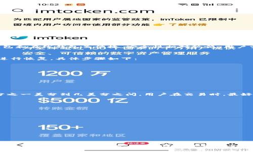 biao ti/biao ti：支持TRX的最佳钱包推荐及使用指南/biao ti

TRX钱包, 数字货币交易, 加密货币, 电子钱包/guanjianci

1. 什么是TRX？
TRX是TRON区块链平台的原生代币。TRON是一个去中心化的内容分享平台，旨在通过使用区块链技术和分布式存储技术构建全球范围内的自由内容娱乐系统。TRX主要用于在TRON网络上进行交易、支付以及激励内容创作者。TRX代币的流通性和应用使其成为投资者和用户广泛关注的数字资产之一。

2. 为什么选择支持TRX的钱包？
随着TRON网络的不断发展，支持TRX的数字钱包越来越多。选择一个合适的钱包可以帮助用户安全地存储、发送和接收TRX，同时能够更方便地参与TRON生态系统的各种活动。例如，用户可以通过持有TRX获得节点奖励，参与投票以及其他社交活动。因此，选择一个安全、可靠及功能丰富的TRX钱包显得尤为重要。

3. 主要的TRX钱包类型
TRX钱包主要分为四种类型：硬件钱包、软件钱包、在线钱包和纸钱包。每种钱包都有其独特的优缺点，适合不同用户的需求。

h43.1 硬件钱包/h4
硬件钱包被认为是最安全的存储方式，因其存储的私钥不在互联网环境中，极大地减少了被黑客攻击的风险。著名的硬件钱包如Ledger Nano S和Trezor可以支持TRX。这类钱包适合长期持有TRX的用户。

h43.2 软件钱包/h4
软件钱包包括桌面钱包和移动钱包，它们较为便捷，适合日常使用。诸如TronLink、TronWallet等钱包应用，支持TRX的存储与交易，同时还具有一些额外的功能，比如DApp的访问和交易功能。缺点是由于软件钱包连接互联网，相对安全性较低。

h43.3 在线钱包/h4
在线钱包是基于Web的接口，用户可以通过浏览器访问。这类钱包使用方便，但相对安全性低，因为用户的私钥存储在第三方服务器上。虽然许多在线钱包提供良好的安全性，用户仍需谨慎对待。

h43.4 纸钱包/h4
纸钱包是将私钥和公钥打印出来并保存在物理介质上的一种方式，适合极端安全的需求。用户需要将生成的纸钱包妥善保存，避免丢失或损毁。

4. 如何选择一个合适的TRX钱包？
选择一个合适的TRX钱包时，可以考虑以下几个因素：
ul
    li安全性：优先选择硬件钱包或安全性高的软件钱包。/li
    li便捷性：软件钱包和在线钱包在使用上较为方便，但要权衡其安全性。/li
    li功能：支持TRX的同时，钱包是否支持其它数字资产，是否能方便地使用DApp等。/li
    li社区及支持：选择有良好用户口碑和技术支持的钱包。/li
/ul

5. TRX钱包的使用注意事项
使用TRX钱包时，用户需要注意以下几点：
ul
    li备份助记词或私钥：开户后务必妥善保管助记词或私钥，切勿泄露给他人。/li
    li定期更新钱包软件：确保钱包软件是最新的，以避免安全漏洞。/li
    li谨防网络钓鱼：访问钱包时，请确认网址的正确性，以免受到钓鱼攻击。/li
    li设置多因素验证：在支持的情况下，开启多因素验证可以进一步提高安全性。/li
/ul

6. TRX钱包常见问题
用户在使用TRX钱包时，常常会有一些疑问。以下是五个常见问题及其详细解答。

h4问题1：如何使用TRX进行交易？/h4
要使用TRX进行交易，首先，用户需要将TRX存储在一个支持的数字钱包中。然后，访问一个支持TRX的交易平台，如币安或火币。用户可以将TRX转入交易平台进行交易，或在钱包之间进行TRX转账。具体流程如下：
ol
    li选择交易平台并注册账户。/li
    li验证身份，完成KYC（了解你的客户）流程。/li
    li将TRX转入交易平台，根据平台的指示进行充币操作。/li
    li在交易平台上选择购买或出售TRX，并按照平台指导操作下单。/li
/ol
确保在完成交易后保持一定的资产在钱包中，以备日常使用与应急需求。

h4问题2：TRX钱包安全吗？/h4
TRX钱包的安全性取决于钱包类型及用户的使用习惯。硬件钱包被认为是最安全的选择，因为私钥离线存储，低风险的被攻击。软件钱包和在线钱包虽便捷，安全性相对较低，用户需要采取措施，如定期更新、设置强密码和多因素验证等，确保安全性。此外，用户还需警惕各种诈骗行为，尤其是在交换信息时。

h4问题3：如何恢复丢失的TRX钱包？/h4
如果丢失了TRX钱包，恢复的可能性取决于用户是否备份了助记词或私钥。如果有助记词或私钥，用户可以通过钱包应用的恢复功能进行恢复。具体步骤如下：
ol
    li打开所使用的TRX钱包应用。/li
    li选择“恢复钱包”或“导入现有钱包”选项。/li
    li输入助记词或私钥，确认后即可恢复钱包。/li
/ol
若没有备份，可能会导致TRX无法找回。因此，用户在使用数字钱包时，务必牢记备份的重要性。

h4问题4：TRX的交易费用是多少？/h4
TRX的交易费用相对较低，具体费用取决于交易平台及网络拥堵情况。通常，用户在使用TRON网络进行交易时，费用以TRX计，并在几分之一美分到几美分之间。用户在交易时，最好查询所用平台的具体费用结构，以避免意外支出。

h4问题5：TRX钱包支持哪些其他功能？/h4
支持TRX的钱包一般还具备一些其他功能，包括：
ul
    liDApp访问：许多TRX钱包可直接访问TRON的去中心化应用程序。/li
    li资产管理：用户可以在钱包中同时管理多种数字资产。/li
    li投票参与：持有TRX的用户可以参与TRON的投票机制，通过投票影响TRON网络的规则和结构。/li
    li转账快照：用户可以查看历史转账记录。/li
/ul
这些功能使得TRX钱包不仅仅是一个存储工具，而是一个全面的数字资产管理平台。

总结
选择支持TRX的钱包是每个TRX用户在进行交易与投资时的重要步骤。了解各种钱包的优缺点，从中选取最适合自己的钱包，可以有效提高用户的使用体验。同时，注意资金安全、保持良好的使用习惯也是确保资产安全的关键。希望本文对您选择和使用TRX钱包有所帮助！