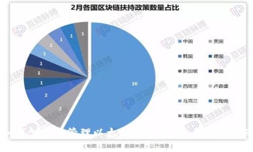 如何创建和管理以太坊钱包账号：全方位指南