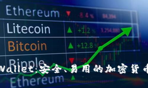 深入了解Sol Wallet：安全、易用的加密货币存储解决方案