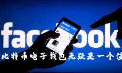 jiaoti库神比特币电子钱包