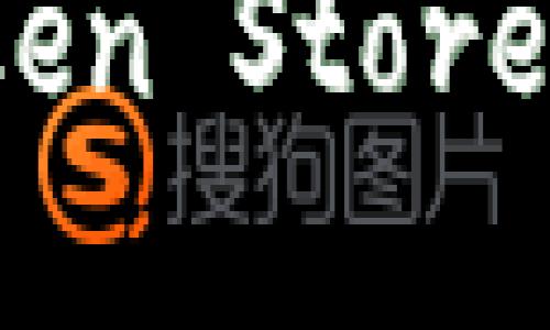 新手指南：如何使用Token Store钱包进行数字资产管理