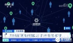 如何将USDT转成TRX：完整指