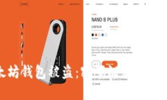 如何防止以太坊钱包被盗