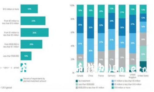 如何在TP钱包中添加狗狗币钱包（Dogecoin Wallet）