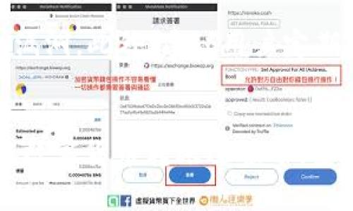   小狐狸钱包怎么发送USDT？详细步骤解析及常见问题解答 / 

 guanjianci 小狐狸钱包, 发送USDT, 加密钱包, 数字货币转账 /guanjianci 

一、小狐狸钱包概述
小狐狸钱包，也称为MetaMask，是一款非常流行的以太坊及ERC20代币钱包。这款钱包的最大特色在于其用户友好的界面以及安全可靠的存储机制，使得用户能够方便地管理数字资产并参与到去中心化金融（DeFi）和非同质化代币（NFT）生态中。由于USDT（泰达币）是世界上流通量最大的一种稳定币，因此许多用户都会选择在小狐狸钱包中存储和发送USDT。

二、如何在小狐狸钱包中发送USDT
发送USDT的步骤相对简单，下面将详细介绍过程：

h41. 下载和设置小狐狸钱包/h4
如果你还没有下载小狐狸钱包，首先需要在官方网页或者手机应用商店（App Store或Google Play）进行下载。安装完成后，按照提示创建或导入钱包。创建新钱包时，务必妥善保存助记词和私钥，以保证资产的安全。

h42. 确认钱包中有USDT/h4
在发送USDT之前，确保你的钱包中已经接收到了USDT。如果你不确定如何添加USDT到钱包中，可以通过交易所（如Binance、Huobi等）将USDT提取到你的小狐狸钱包地址。确保你选择的网络是正确的，例如TRC20或ERC20。

h43. 打开发送界面/h4
在钱包主界面，选择USDT，然后点击“发送”选项。这时会出现一个新的输入界面，你需要在此输入接收方的地址以及发送的金额。

h44. 输入接收地址和金额/h4
在相应的输入框中，输入你要发送的USDT金额，并确保接收地址无误。这个步骤非常关键，因为一旦发送，资金不可逆转。如果你想向自己的另一个钱包发送，可以在另一个设备上复制地址。

h45. 确认交易信息/h4
核对交易信息，包括金额和接收地址。如果一切无误，点击“确认”进行下一步。在某些情况下，钱包会要求输入密码或者进行生物识别确认来增加安全性。

h46. 等待交易确认/h4
交易提交后，等待区块链网络对你的交易进行确认。此时你可以在钱包的交易记录中查看发送状态。当交易被确认后，接收方的钱包中将会显示相应的USDT数量。

三、小狐狸钱包发送USDT的常见问题

1. 发送USDT需要支付交易费用吗？
是的，发送USDT时通常需要支付一定的交易费用。这是因为区块链网络在处理每笔交易时，会收取一定的费用来奖励矿工。费用的高低取决于网络拥堵情况。为了更快地完成交易，用户可以选择支付更高的交易费用，但如果网络不繁忙，正常费用即可完成交易。

在小狐狸钱包中，系统会根据网络情况自动计算费用，并显示在发送页面。当你确认发送时，可以看到这笔费用。请务必确保你的钱包中有足够的ETH（以太币）来支付这笔费用，因为ETH用于支付ERC20资产的交易费用。

2. 如果发送时输入错误的地址怎么办？
如果在发送USDT过程中不慎输入错误的接收地址，很遗憾，这笔交易是不可逆的。这意味着你的资产可能会永久丢失。因此，在交易前一定要认真确认地址，最好的做法是复制地址而不是手动输入。当你使用钱包的扫描功能时，可以有效地减少这种错误发生几率。

建议用户在进行大额转账前，先发送少量金额进行确认，一旦确认能够顺利到达，再进行大额转账。这种方式叫做“试探性转账”，可以为你的资金提供一层额外的保障。

3. 如何查看USDT的交易记录？
查看交易记录是小狐狸钱包的一项基本功能，用户可以轻松查看自己的所有交易历史。在钱包主界面，找到USDT，点击进入后，会看到“交易记录”选项。通过点击，你可以查看到所有的发送与接收记录，以及每笔交易的状态。这对任何想要跟踪其交易的用户来说都非常方便。

此外，每笔交易都会有一个区块链交易哈希，你可以通过这个哈希在区块链浏览器上进行详细查询，了解交易的具体处理状态和相关信息。这对于确保交易的安全性和透明度是至关重要的。

4. 小狐狸钱包支持哪些交易网络发送USDT？
小狐狸钱包支持多个网络类型，包括ERC20（以太坊网络）和TRC20（波场网络）。在发送USDT时，了解你选择的网络非常重要，因为不同网络的交易费用和确认时间可能有所不同。

例如，ERC20网络通常需要支付ETH作为交易费用，而TRC20网络则需要使用TRX（波场币）。选择适合的网络可以帮助用户降低交易成本和加快交易速度，因此务必在发送前确认好网络类型。

5. 小狐狸钱包的安全性如何？
小狐狸钱包为用户提供了多重安全措施，包括密码保护、助记词存储和生物识别技术等。最重要的是助记词，它是用户访问钱包的唯一钥匙。为了确保钱包的安全，用户应该妥善保管自己的助记词，避免将其泄露。

此外，小狐狸钱包不存储用户的私钥，因此其安全性也大大提高。但是，用户仍需注意保护自己的设备安全，避免使用公共Wi-Fi发送重要交易，及时更新软件以防止安全漏洞。此外，建议用户定期备份钱包，以防止意外丢失。

总结
小狐狸钱包是一个功能丰富且用户友好的加密钱包，尤其适合需要频繁进行数字资产转账的用户。发送USDT的过程简单明了，只需遵循上述步骤即可轻松完成。然而，在数字货币转账过程中，安全性和准确性是至关重要的。希望本文可以帮助你更好地理解如何在小狐狸钱包中发送USDT，并解答你可能关心的问题。