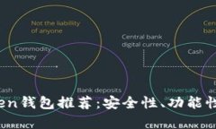 2023年最佳Token钱包推荐：