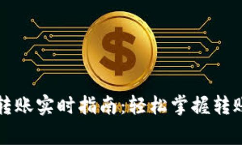 以太坊官方钱包转账实时指南：轻松掌握转账技巧与注意事项