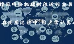 baioti区块链钱包APP的全面